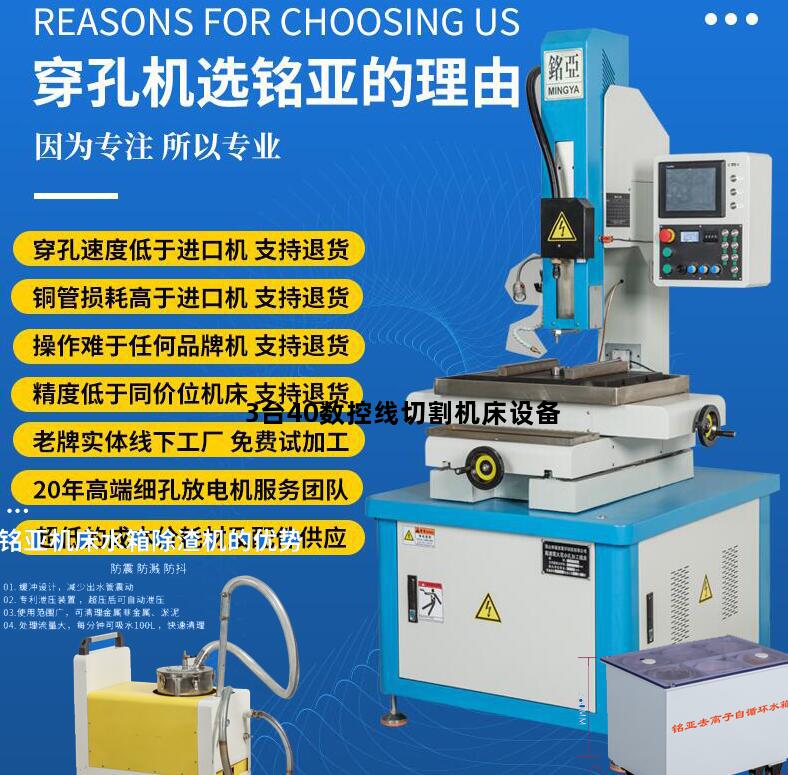 3台40数控线切割机床设备