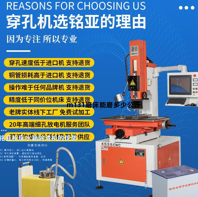 m131磨床能磨多少公斤