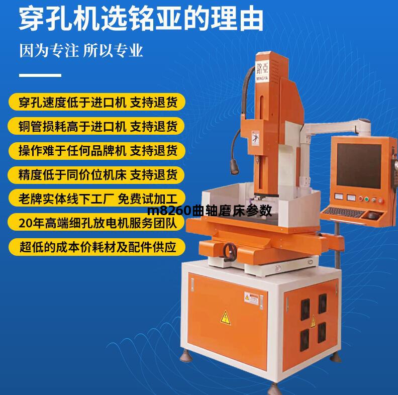 m8260曲轴磨床参数