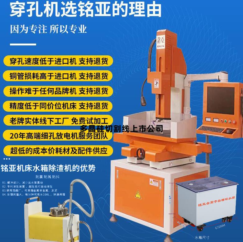 多晶硅切割线上市公司