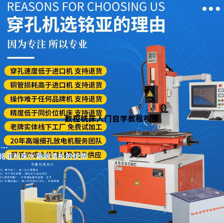 数控铣床入门自学教程视频